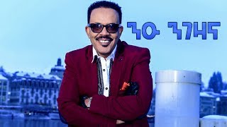 Amen Ent - Teame Weldemichael - Niu Ngezana | ንዑ ንገዛና - New Eritrean Music 2018 (Official Audio)