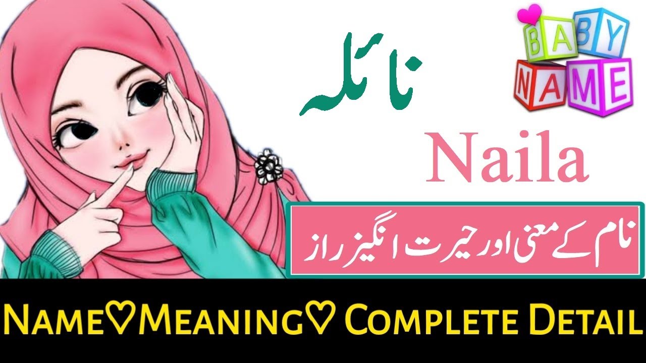 Naila Name Meaning In Urdu Girl Name نائلہ