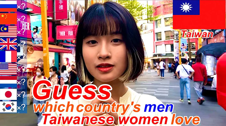 Guess which country's men Taiwanese women love.  "Which country's men do you love?" I asked them - DayDayNews