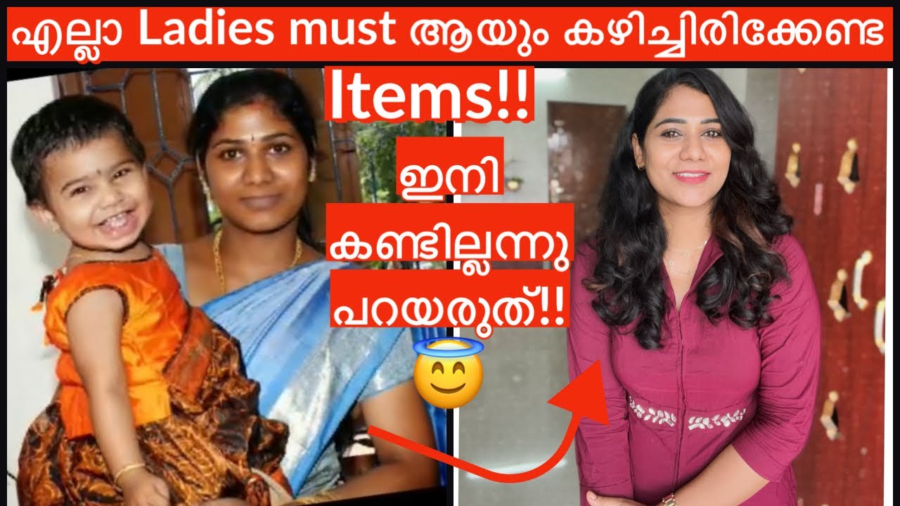 🔥✅ഇതുപോലെ Transform ചെയ്യാൻ എന്നെ സഹായിച്ച കുറച്ചു കാര്യങ്ങൾ!! 🔴MUST have items for every Ladies!!