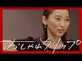 おしゃれクリップ【8月27日放送/杏】