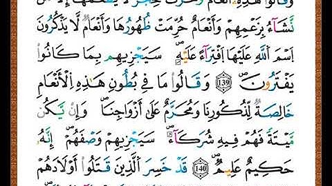 ختمة مصحف التجويد برواية قالون الصفحة رقم  146