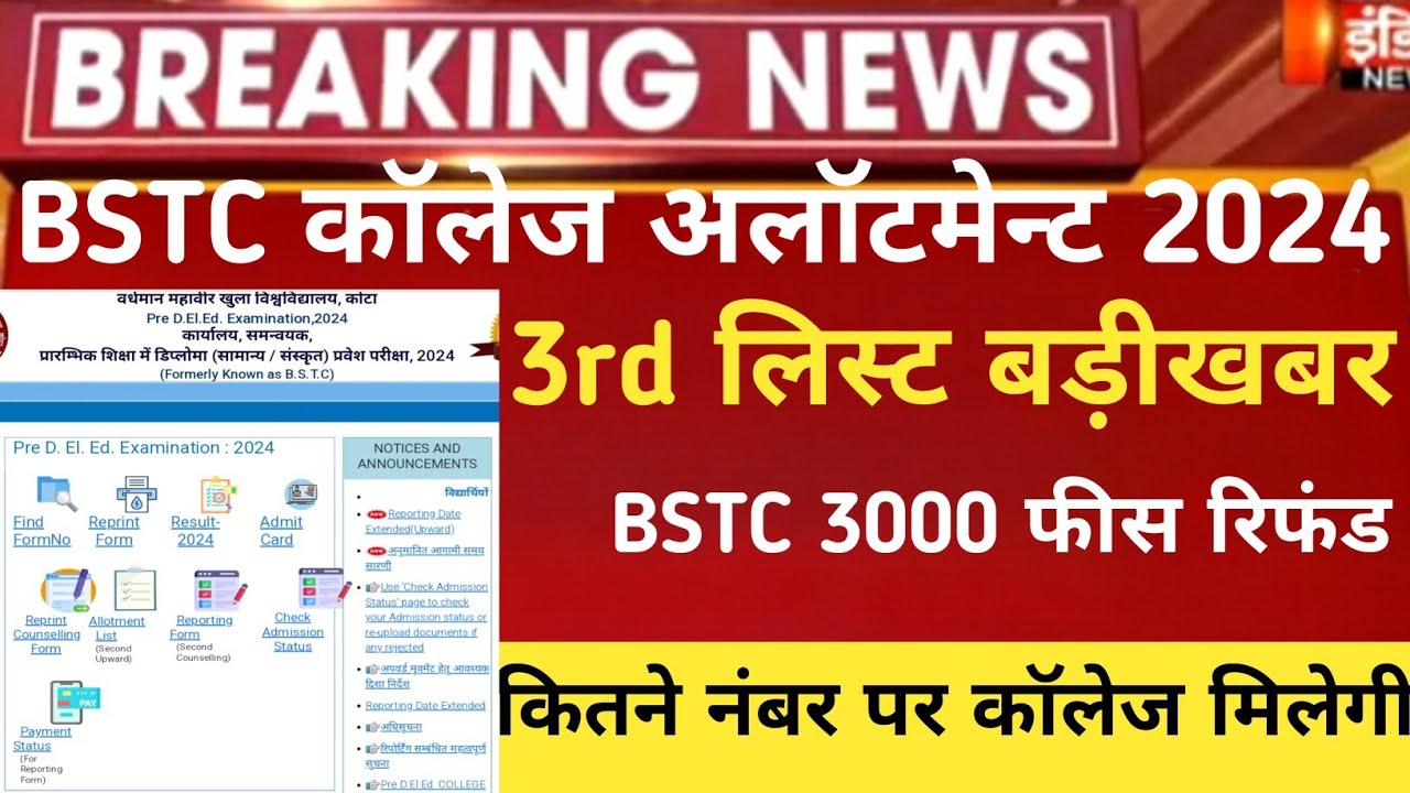 Bstc 3rd list 2024 kb aayegi/bstc third list/Bstc upward movement 2024/bstc 3rd list cut-off 2024