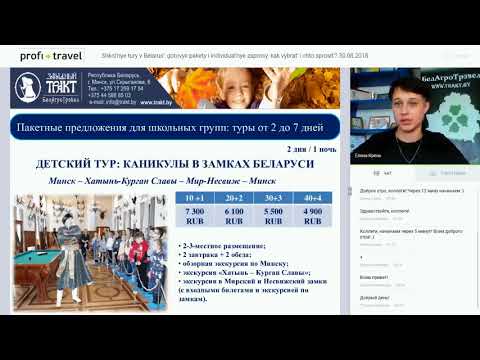 Школьные туры в Беларусь: готовые пакеты и индивидуальные запросы: как выбрать и что спросить?