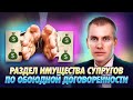 Раздел имущества супругов по договоренности