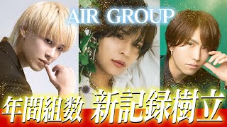 【AIR GROUP】2021年最も多くのお客様に愛されたホストの登場。頂点に立つ男達の姿とは。「AIR GROUP 年間表彰式」