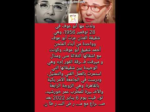ادعولها بالرحمة ذكري وفاة الفنانة مها أبوعوف