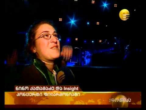 ნინო ქათამაძე და Insight