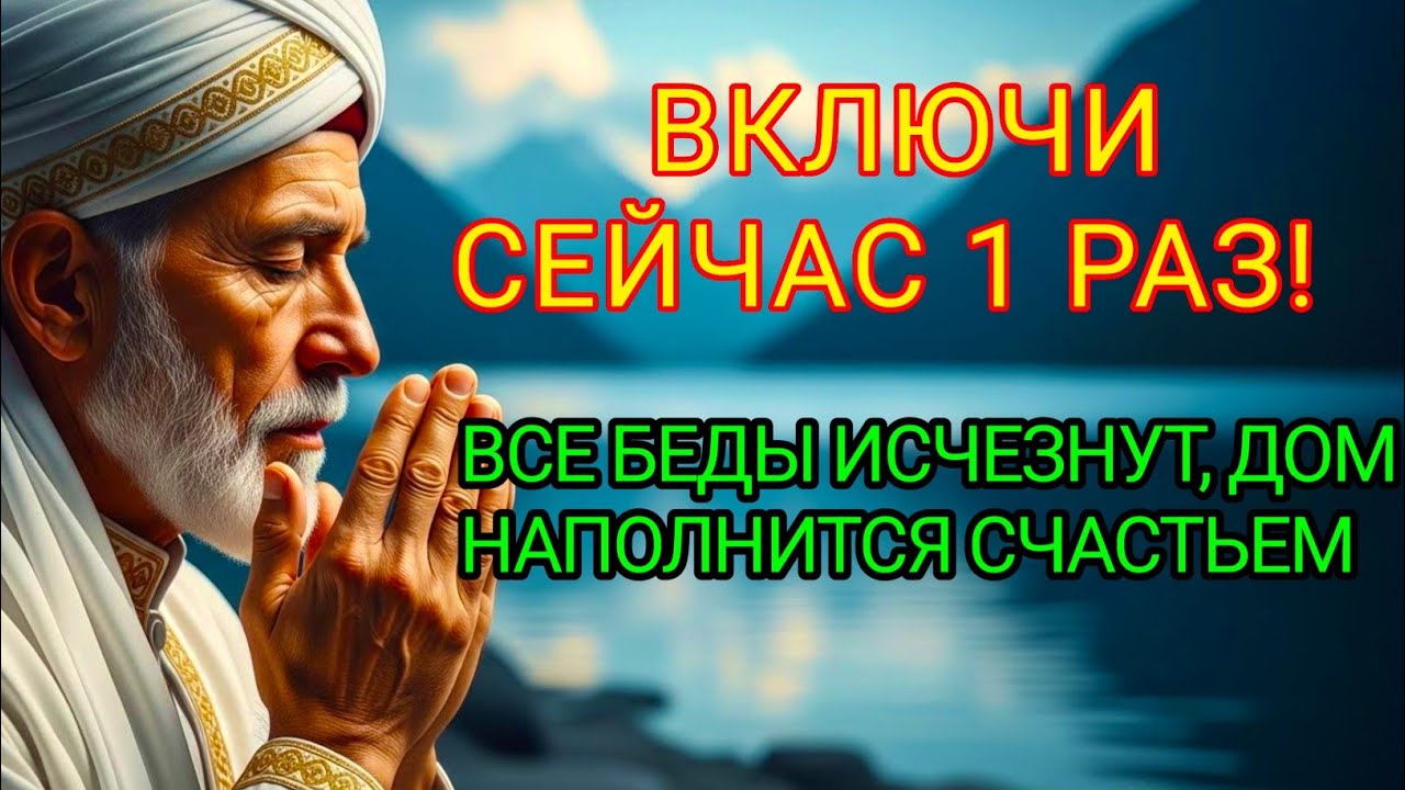 ✨☝🏻ВКЛЮЧИ СЕЙЧАС 1 РАЗ! ВСЕ БЕДЫ ИСЧЕЗНУТ, ДОМ НАПОЛНИТСЯ СЧАСТЬЕМ Сура Аль-Бакара 2:255 