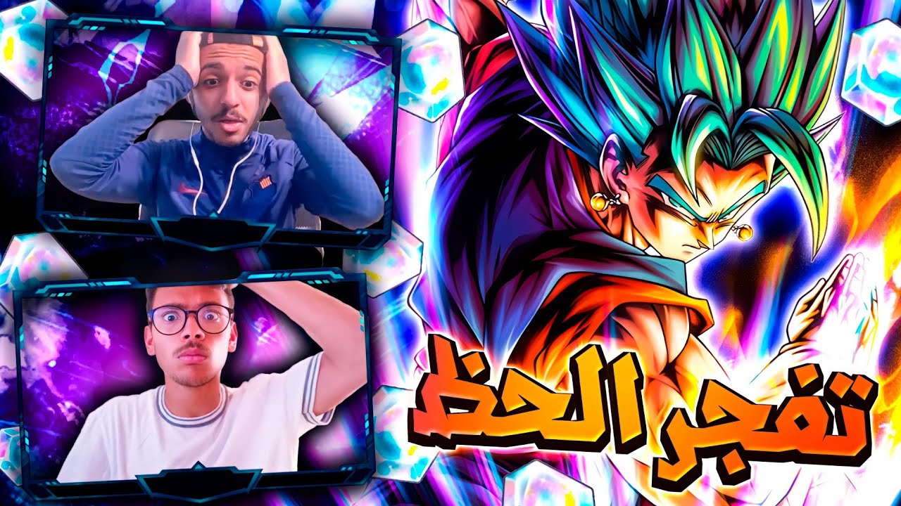 هذي المعركة النهائية اكون او لا اكون؟!🔥تفتيح بكجات الترا فيجيتو بلو مع عبدالله فوربي|DBLegends