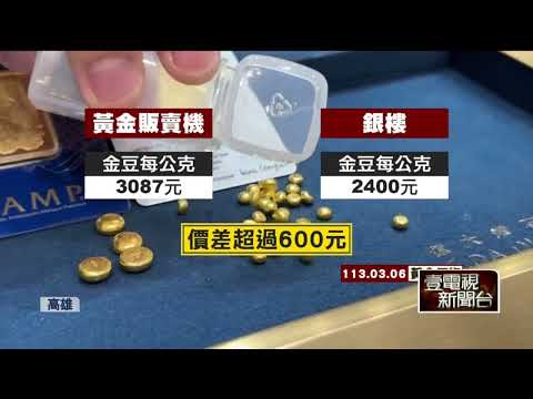 吸睛！ 黃金販賣機進軍百貨 1個月業績破20萬