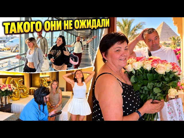 Влог, мы тайно прилетели за родителями в Египет! Такого они не ожидали 😱
