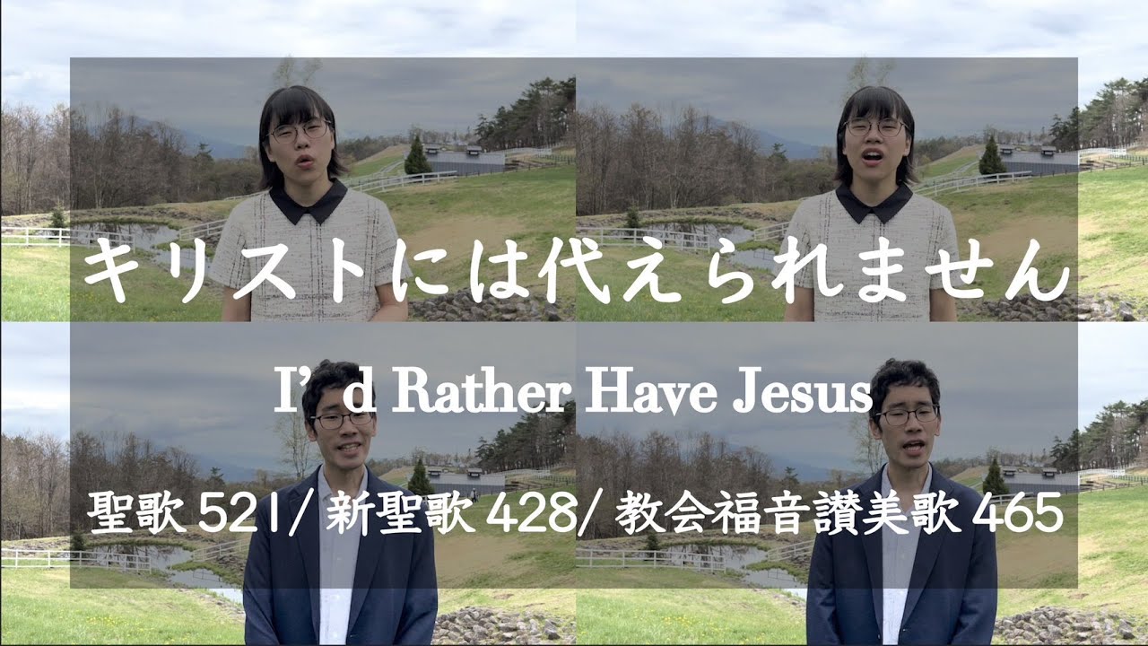 キリストには代えられません I'd rather have Jesus - YouTube