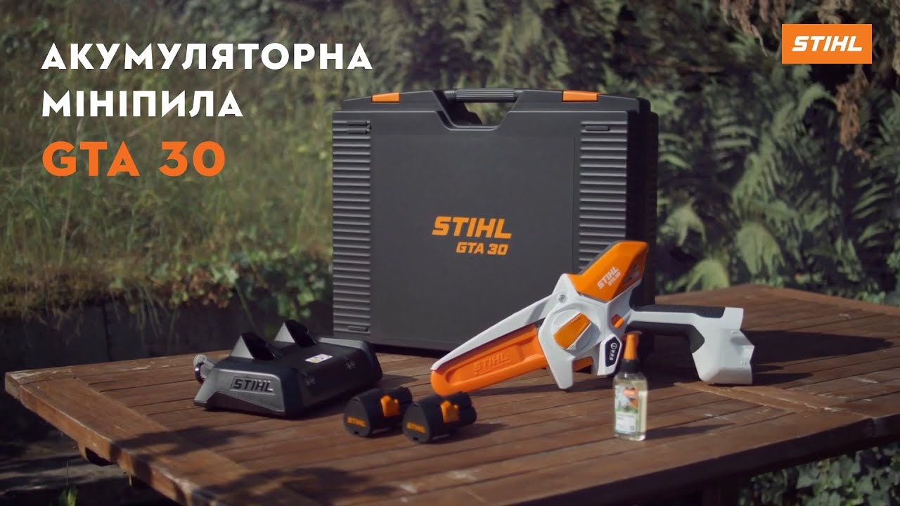 Акумуляторна міні-пила STIHL GTA 30 | Офіційний дилер STIHL у Харкові | Магазин "Добрий Господар"
