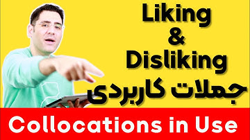 جملات پرکاربرد درباره  دوست داشتن و دوست نداشتن  برای مکالمه انگلیسی |  ۴۳ Collocations in Use
