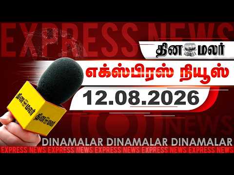 தினமலர் எக்ஸ்பிரஸ் 5 AM தொகுதி மறுவரையறை தனி தீர்மானம்