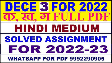 DECE 3 क ख ग Solved Assignment 2022-23 in HINDI | DECE 3 Solved Assignment 2022-23 | DECE 3 2022-23