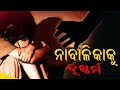 BrekingNews|Odisha News|odia khabar|News|live News |latest news|today news|
