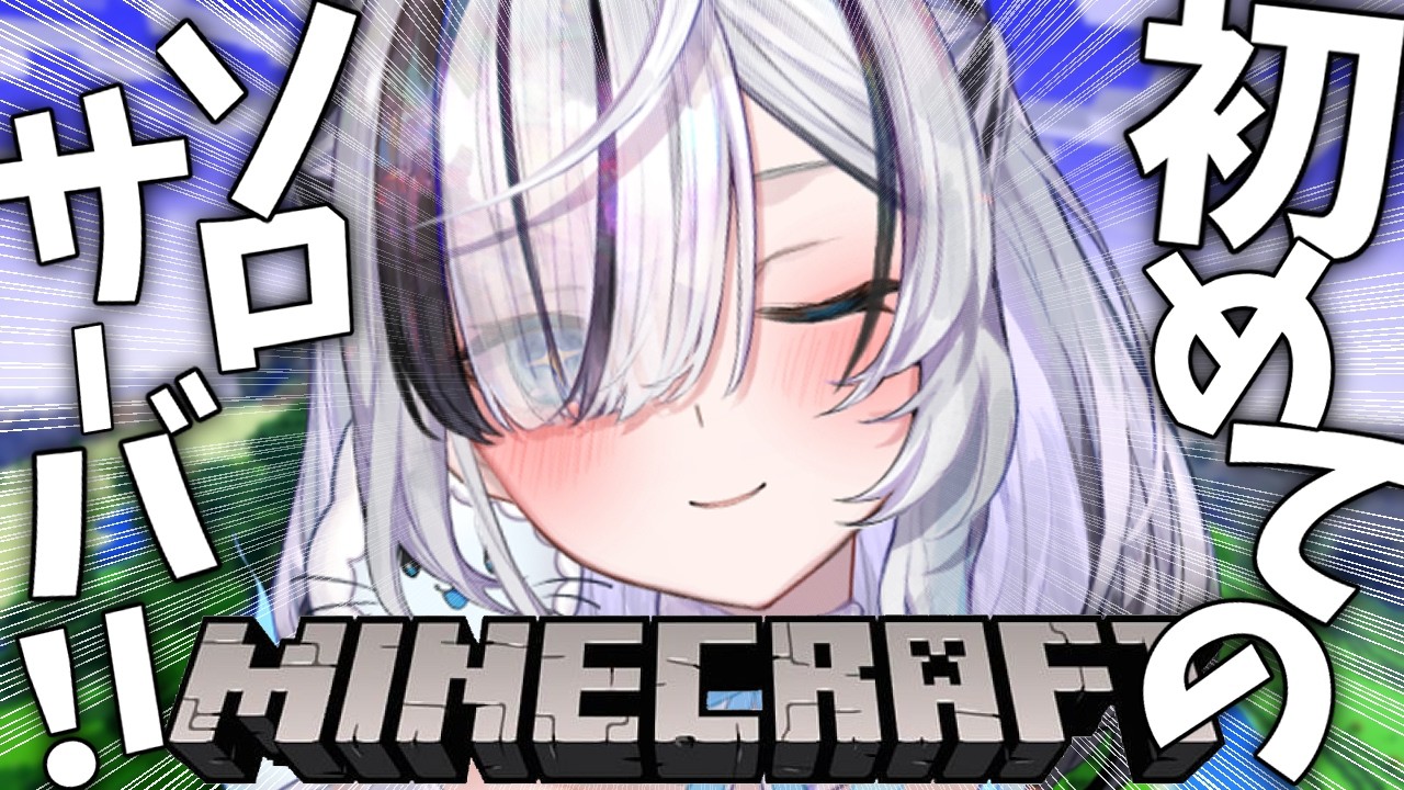 ˗ˏˋ Minecraft ˎˊ˗ 初見さん大歓迎.ᐟ #04 初めての！ソロサーバーで生活！！！👻💭〖 幽々ゆら 〗作業用BGM