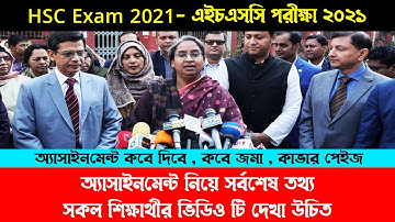 HSC Exam 2021 Assignment | hsc exam 2021 update news today | Assignment 2021 | HSC Exam Update news