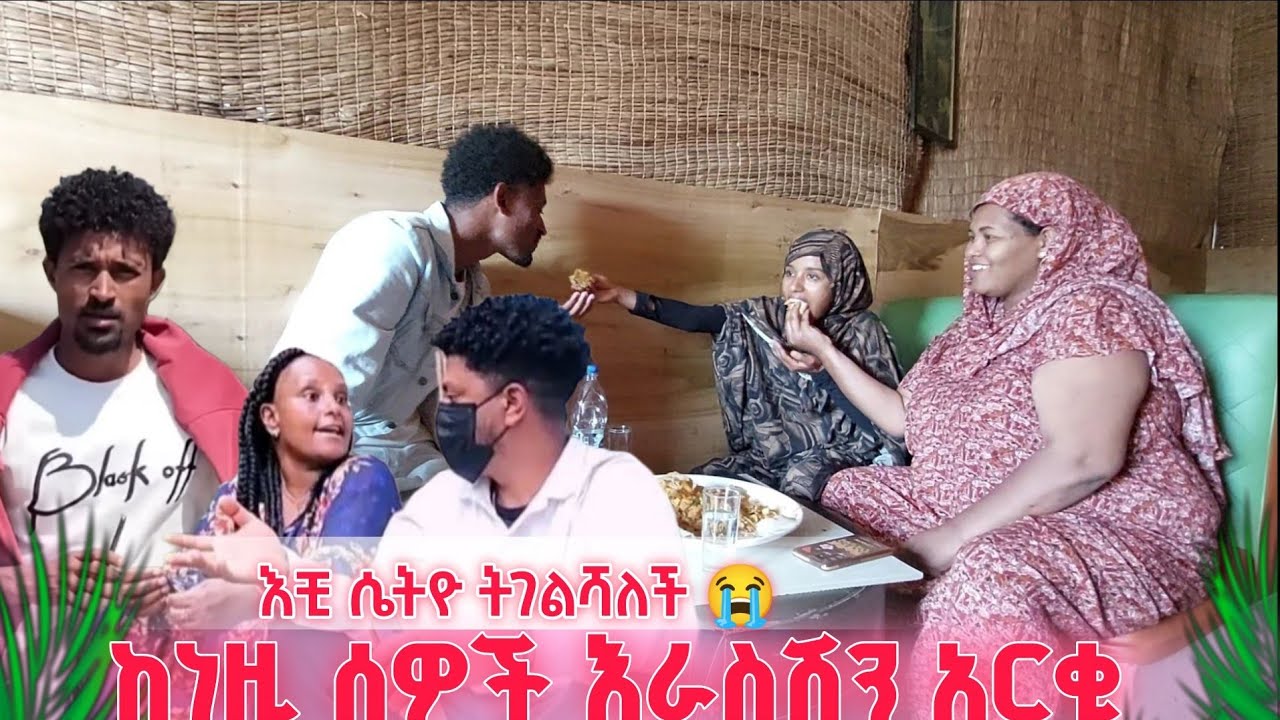 🔴እማማጨቤን ጋበዝኳት.የባሏ እናት ልትገላት እንደምትፈልግ ነገርኳት😱