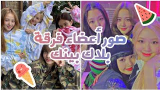 صور اعضاء فرقة Blak pink بلاك بينك سوفت 🌈💐 screenshot 2