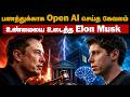 பணத்துக்காக Open AI செய்த கேவலம்!| Elon Musk Vs Open AI case Judgement| Jennifer wilson