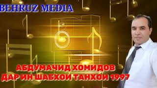 АБДУМАЧИД ХОМИДОВ 1997 ДАР ИН ШАБХОИ ТАНХОИ ХАЕЛИ ЕДИ ТУ КАРДАМ