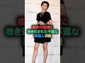 彼氏の逮捕で巻き込まれた不運な芸能人3選 #芸能人 #芸能雑学 #shorts