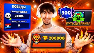 МИРОВОЙ РЕКОРД - АПНУЛ 200 000 КУБКОВ В СОЛО!😱 ПУШ 300 00...