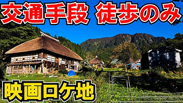 徒歩でしか行けない映画「楢山節考」のロケ地に行ってきた