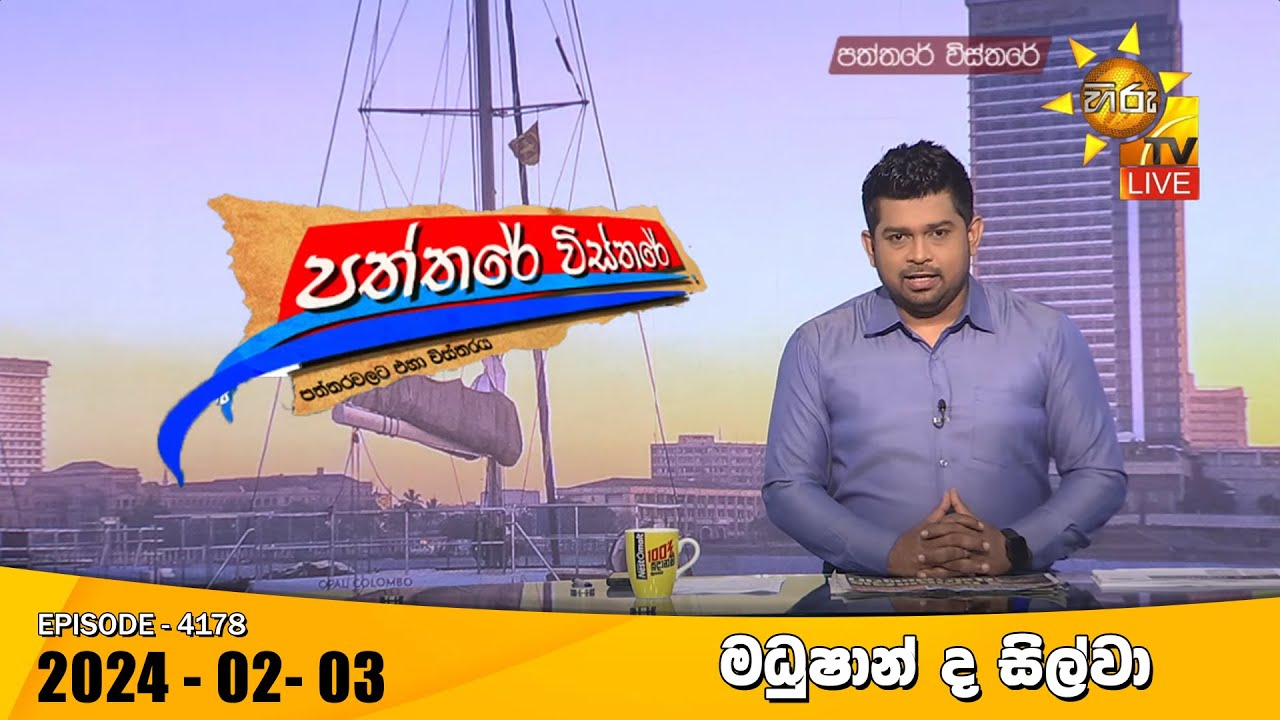 Hiru TV Paththare Visthare - හිරු ටීවී පත්තරේ විස්තරේ LIVE | 2024-02-03 | Hiru News