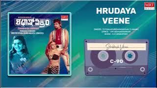 Hrudaya Veene | Shabhash Vikram | Ambareesh, Urvashi | Kannada Movie Song | MRT Music