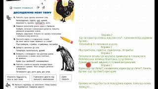 Українська мова 2 клас (О.Іщенко) Досліджуємо мову твору.