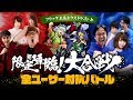 【XFLAG PARK 2019】 DAY1 限定降臨！フラッグJr. &エクスドラゴンJr.！大合戦！！全ユーザー対抗バトル【モンスト公式】