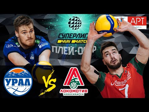 28.03.2021🔝🏐 "Ural" - "Lokomotiv" | Men