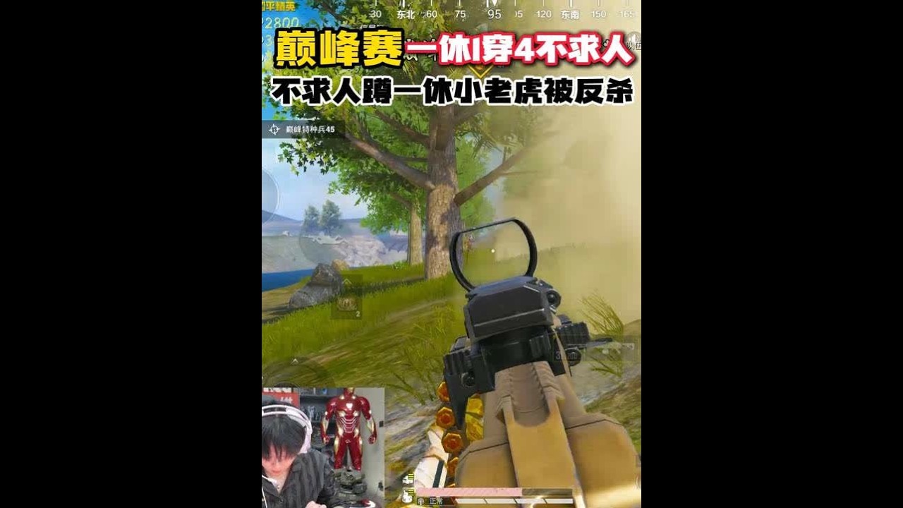 不求人蹲一休反被1穿4名场面！【19滴血等于一枪死】【有烟不封就是干拉】【四打一被反杀】小老虎被6掉大分当场破防，不求人6人四打一被反杀直接无语... #一休不是光头 #怼友是绿洲最大的彩蛋  #绿