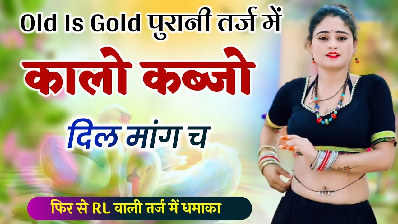 Kanaram thali meena song 2025 || Sukhlal matwas meena geet 2025 || Raju Gomladu Trending song 2025