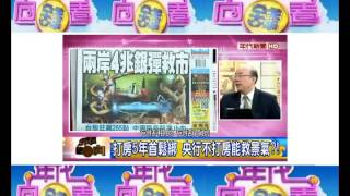 年代向錢看20150826