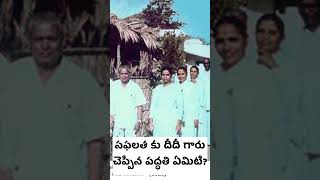 సఫలత కు దీదీ గారు చెప్పిన పద్ధతి ఏమిటి? #bktelugu #manmohinididi
