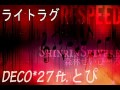 【RESPEED】ライトラグ &quot;Light Lag&quot;