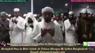 Beutyfull Dua In Bitir Salah.at Takwa Mosque Sylhet Bangladesh