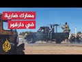 الجيش السوداني يصعد ضرباته بدارفور ومقتل قيادي بارز في الدعم السريع 