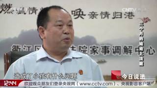 20161010 今日说法  三个月的娃娃上法庭