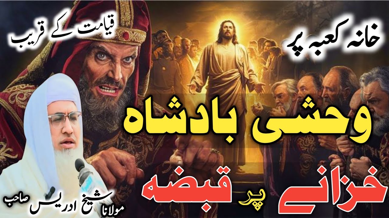 Poshto bayan / molana idress sab / Islamic video / حبشی بادشاہ او خانہ کعبہ 
