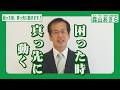 困った時、真っ先に動く人｜森山あきらの原点とは【菊池市】