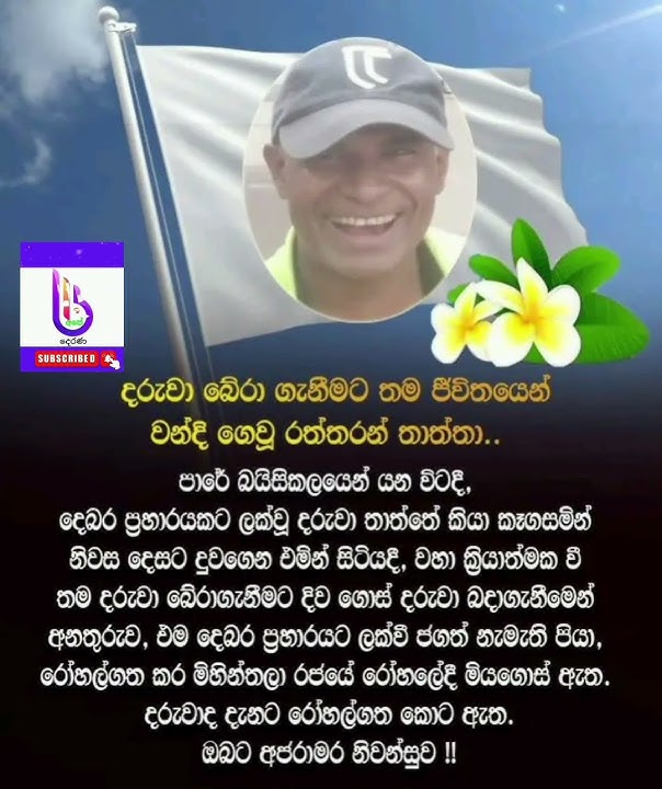 කිසිම කලෙක මෙවන් අකල් මරණයක් නොවේවා 🙏 #wadan
