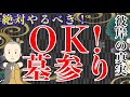 彼岸の墓参り！彼岸にやるべき本当の行動とは！？心得と作法。