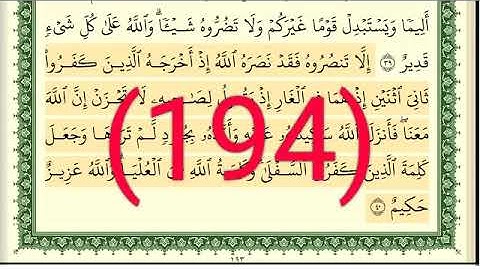 سورة التوبة  رقم الصفحة 194 مجود بصوت القارئ الشيخ أيمن سويد حفظه الله