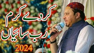 Shahbaz Qamar Freedi Naat Kar de karam Rab saiyan || Shahbaz Qamar Freedi new Naat 2024